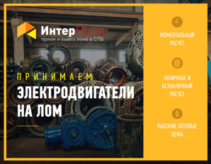 Продать лом б/у электродвигателей в СПб по высоким ценам (Фото)