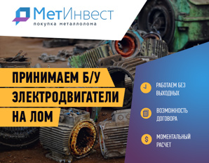 Покупка лома б/у электродвигателей в С.Петербурге выгодно (Фото)