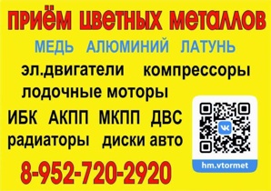 Куплю лом цветных металлов в Ханты-Мансийске (Фото)