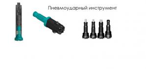 Пневмоударный инструмент и оборудование для буровых SOOSAN/JUNJIN (Фото)