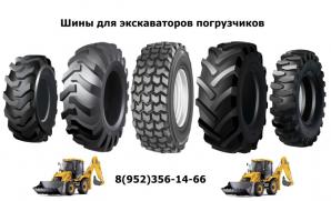 Шины для экскаваторов погрузчиков JCB, Terex, Cat (Фото)