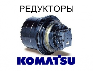 �������� ����, �������� ��� ������������ Komatsu (����)