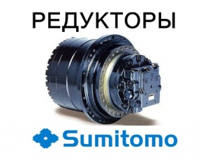 �������� ����, �������� ��� ������������ Sumitomo (����)