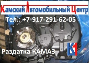 Продажа новой Раздаточная коробка Камаз 6522 (Фото)