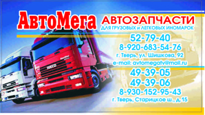 Запчасти, расходники и автоаксесуары для грузовых иномарок (Фото)