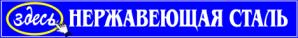 Нержавеющий металлопрокат со склада во Владимире (Фото)