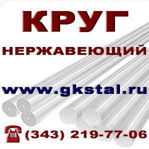 Круг 14Х17Н2, 12Х18Н10Т, 95Х18, 30Х13 круг 12Х13, 20Х17Н2, 08Х17Т (Фото)