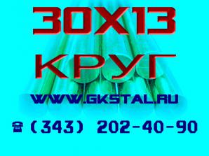 ���� 30�13, ���� ����������� ����� 30�13, ���� ����� 30�13 (����)