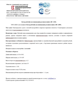 ����� ������� ��� ���������� �������� ����� ���-1200� (����)