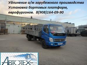 Удлинить Hyundai, Isuzu, Baw, Foton, Faw. (Удлинение Хендай, Исузу, Бав, Фотон, Фав) (Фото)