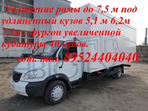 Фургон на Валдай удлинение рамы до 7.5 метров (Фото)