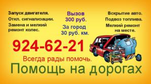 Помощь на дорогах (Фото)
