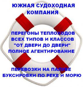 Перегоны теплоходов любых типов и классов по реке и морю (Фото)