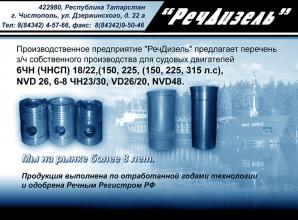 Поставим для ремонта Вашего судна ЗИП 18/22, 23/30, NVD 26, NVD 48, VD 26 (Фото)