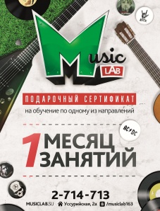 ���������� ���������� � ������ MusicLab (����)