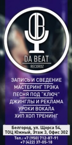    Da Beat Rec ()
