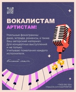 Минусовки рояльные вокалистам (Фото)
