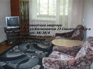 Продам 3-х комнатную квартиру (Фото)