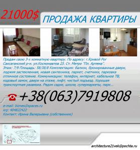 Продам квартиру 21000 у.е. (Фото)