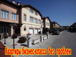 Предлагаем просторные квартиры со свободной планировкой в Москве (Фото)