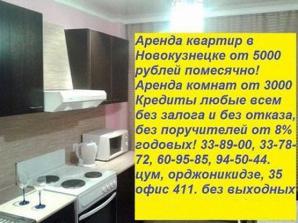 Сдаю 2-х комнатную квартиру в центре Новокузнецка за 7500 помесячно (Фото)