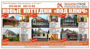 Продажа коттеджей 90-170 м. кв, с участком от 10 соток (Фото)