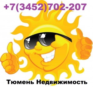 тюмень объявления дома дачи продажа (Фото)