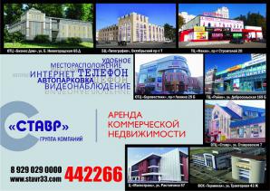 Аренда коммерческой недвижимости во Владимире, сдаю (Фото)