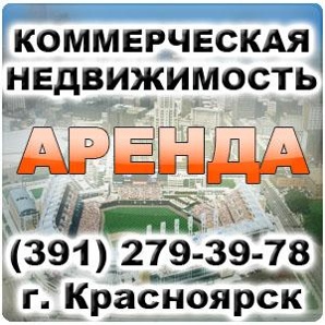Аренда и продажа офисных помещений (Фото)