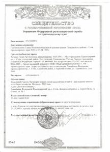 Продаю земельный участок в поселке Сергей-поле (Фото)