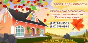 Юридическое сопровождение сделок с недвижимостью (Фото)