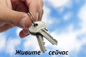 Покупка недвижимости через накопительное страхование (Фото)