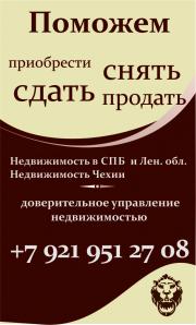 Недвижимость в Чехии. Живи с комфортом. Представительство в СПб (Фото)