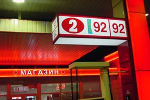 ������ �� 92 (����-92) ����� (����)