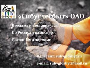Продам уголь, уголь энергетический, уголь каменный (Фото)