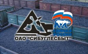 Компания ОАО "Сибуглесбыт" предлагает покупку угля. (Фото)
