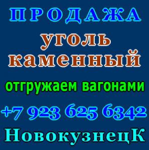 Уголь каменный, уголь продажа, для населения, котельных (Фото)