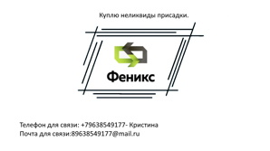 Куплю неликвиды присадки (Фото)