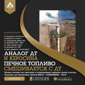 Светлое печное топливо без запаха (Фото)