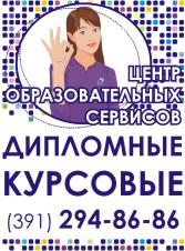 Работы на заказ: дипломные, курсовые, контрольные, отчеты по практике (Фото)