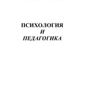 Консультационные услуги по педагогике, психологии (Фото)