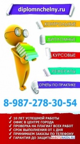 Дипломы на заказ в Набережных Челнах (Фото)