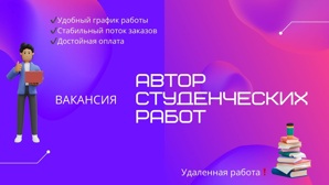 Требуется автор студенческих работ преподаватель (Фото)