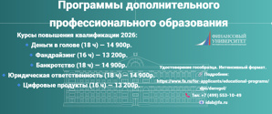 Курсы повышения квалификации. Финансовый университет при Правительстве Российской Федерации (Фото)