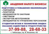 Подготовка и повышение квалификации. Академия Малого Бизнеса! (Фото)
