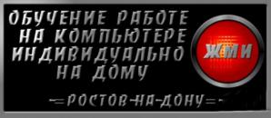 Обучение компьютеру на дому индивидуально (Фото)