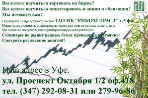 Обучение торговле на бирже. Обучение торговле ценными бумагами. (Фото)