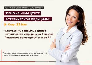 Прибыльный центр эстетической медицины (Фото)