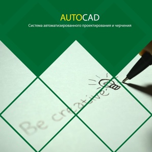 ���������������� �������� ������ � AutoCAD (����)
