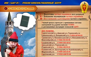 Обучение охранников, повышение квалификации, восстановление удостоверения (Фото)